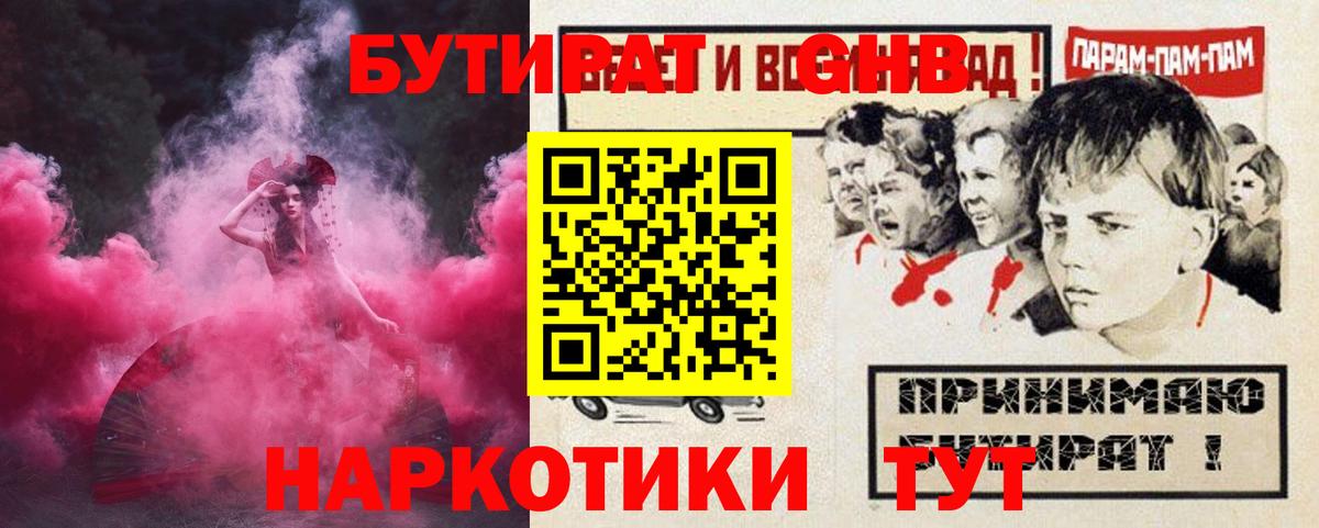Бутират 1.4BDO  Вход с VPN  Кириши 