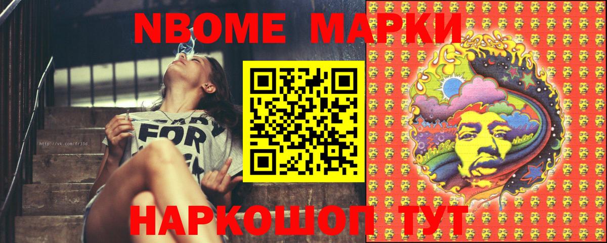 Марки N-bome  Марки N-bome 1,5мг  Вход с VPN  Кириши 
